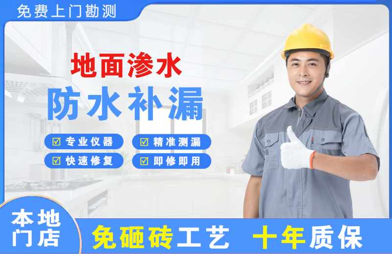 襄垣地面渗水维修